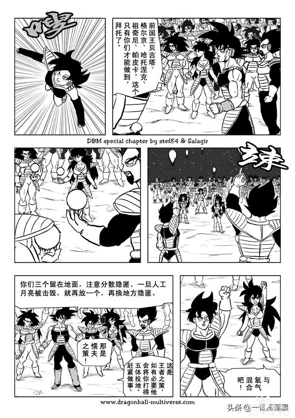 漫画龙珠 超次元《特别篇》5:第三宇宙赛亚人的全体叛乱-14.jpg