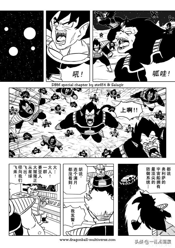 漫画龙珠 超次元《特别篇》5:第三宇宙赛亚人的全体叛乱-15.jpg
