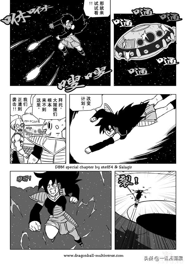 漫画龙珠 超次元《特别篇》5:第三宇宙赛亚人的全体叛乱-16.jpg