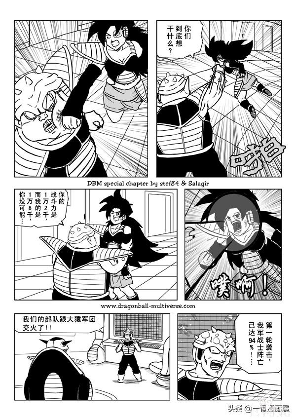 漫画龙珠 超次元《特别篇》5:第三宇宙赛亚人的全体叛乱-19.jpg
