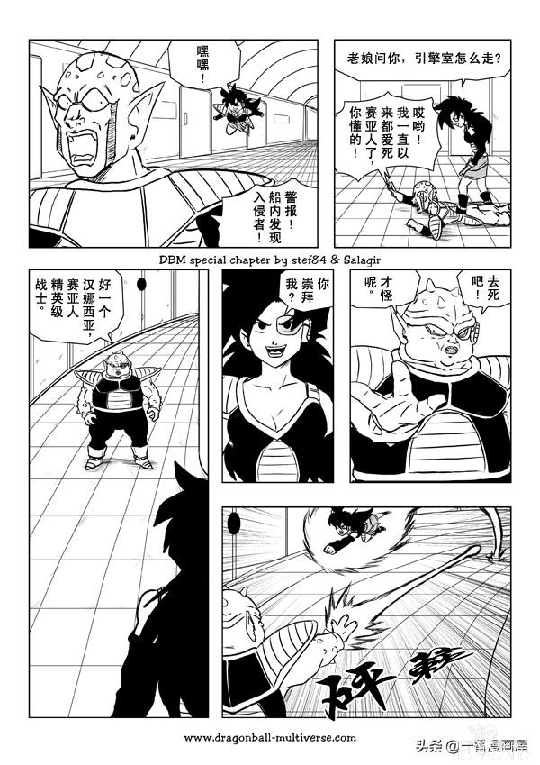 漫画龙珠 超次元《特别篇》5:第三宇宙赛亚人的全体叛乱-18.jpg