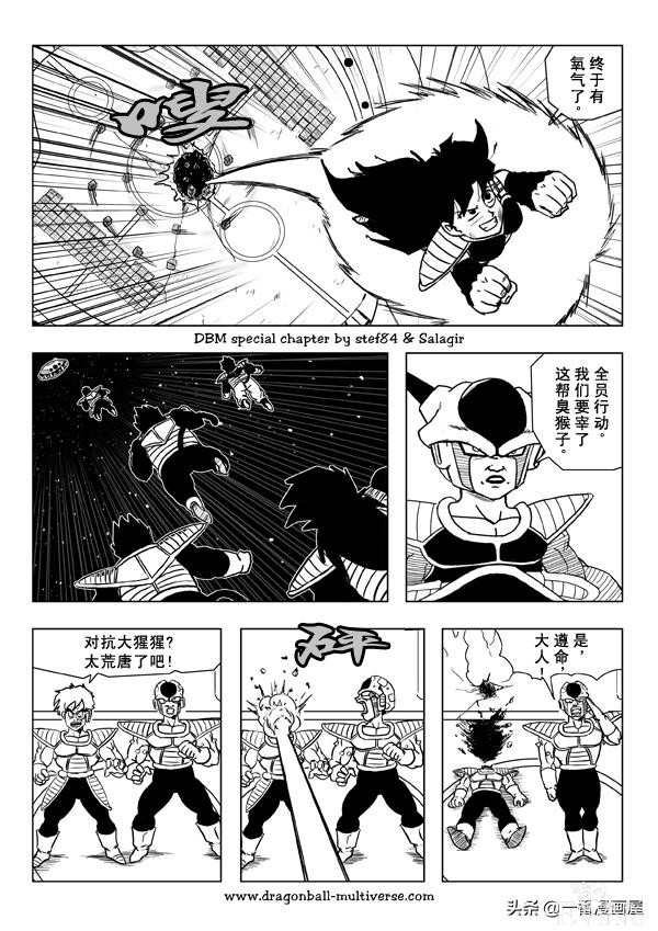 漫画龙珠 超次元《特别篇》5:第三宇宙赛亚人的全体叛乱-17.jpg