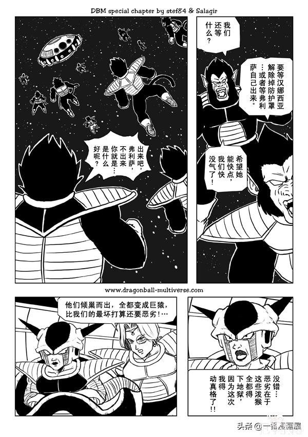 漫画龙珠 超次元《特别篇》5:第三宇宙赛亚人的全体叛乱-20.jpg