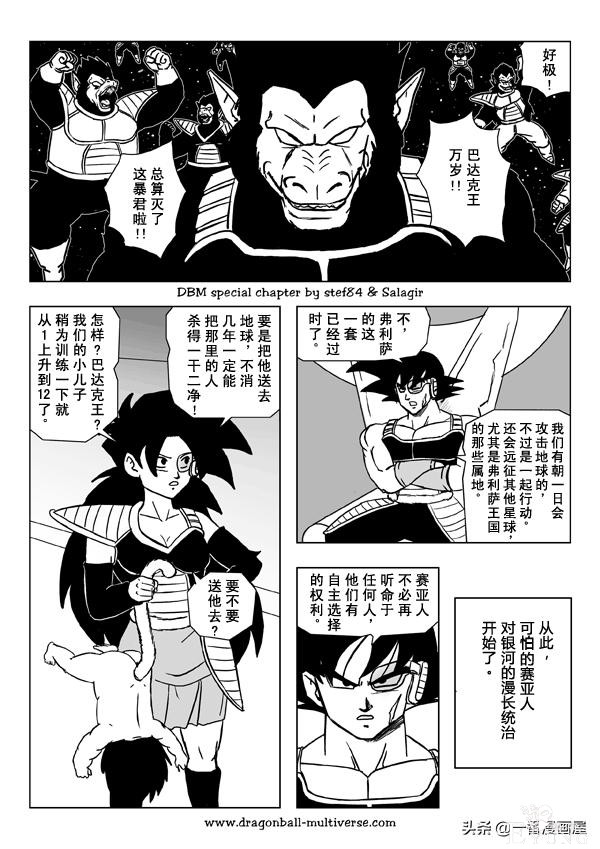 漫画龙珠 超次元《特别篇》5:第三宇宙赛亚人的全体叛乱-24.jpg