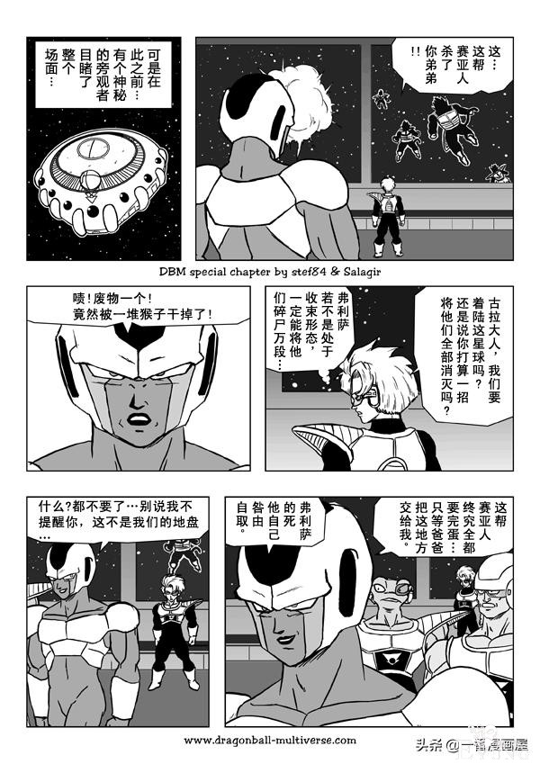 漫画龙珠 超次元《特别篇》5:第三宇宙赛亚人的全体叛乱-25.jpg