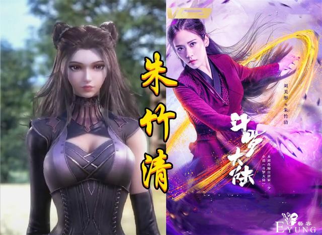 斗罗电视剧五大女神走出二次元，竹清输了身材，比比东惨变比比西-2.jpg