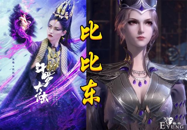 斗罗电视剧五大女神走出二次元，竹清输了身材，比比东惨变比比西-5.jpg
