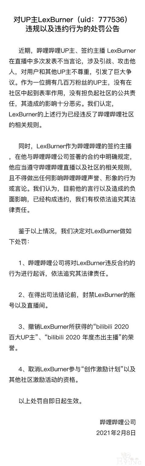 B站正式处罚Lex，不仅封禁账号还要追究责任，这回真难了-1.jpg