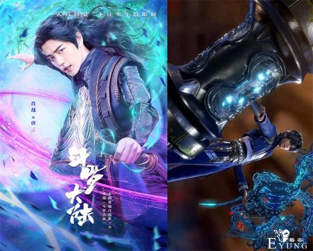 斗罗真人版，唐昊唐三手持昊天锤海报公开，“竹笋锤”你会给几分-1.jpg