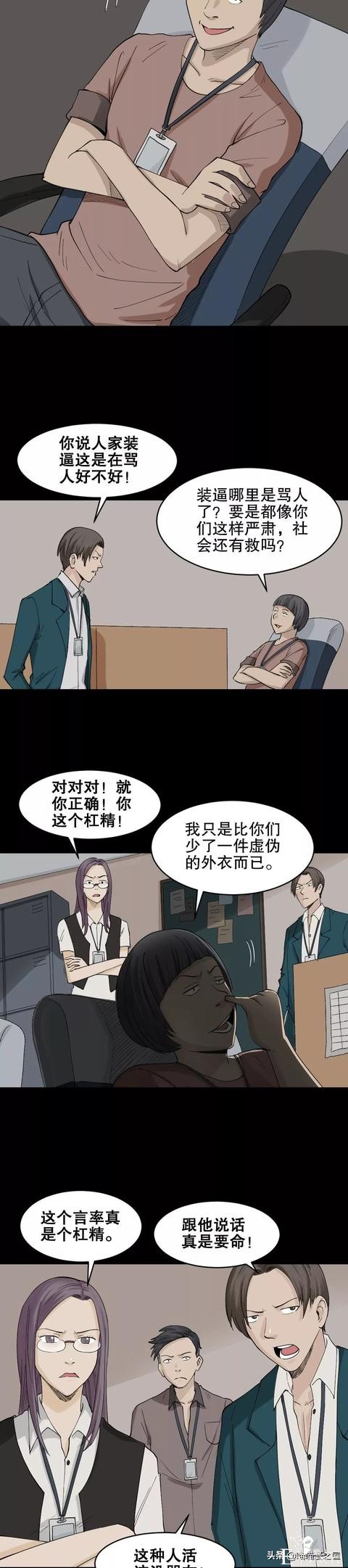 漫画故事：杠精-2.jpg