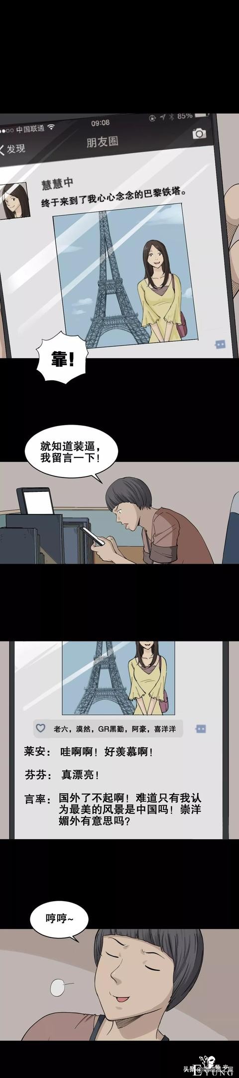 漫画故事：杠精-5.jpg