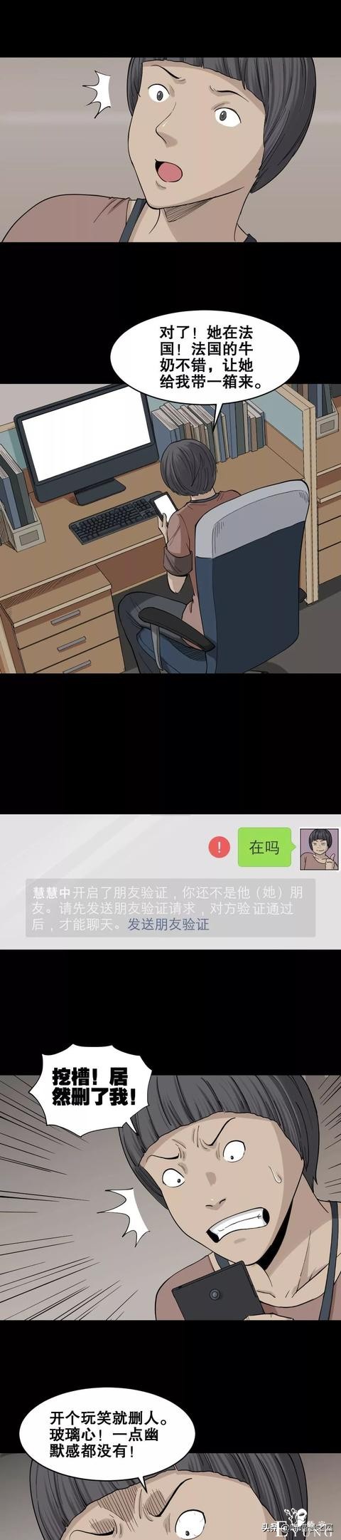 漫画故事：杠精-6.jpg