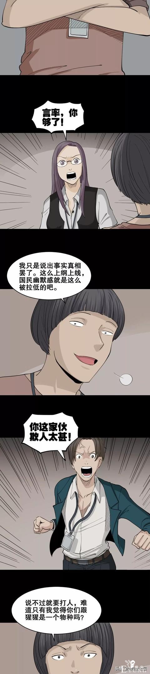 漫画故事：杠精-19.jpg
