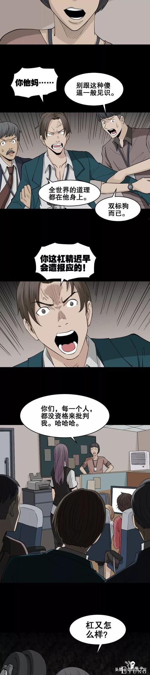 漫画故事：杠精-20.jpg