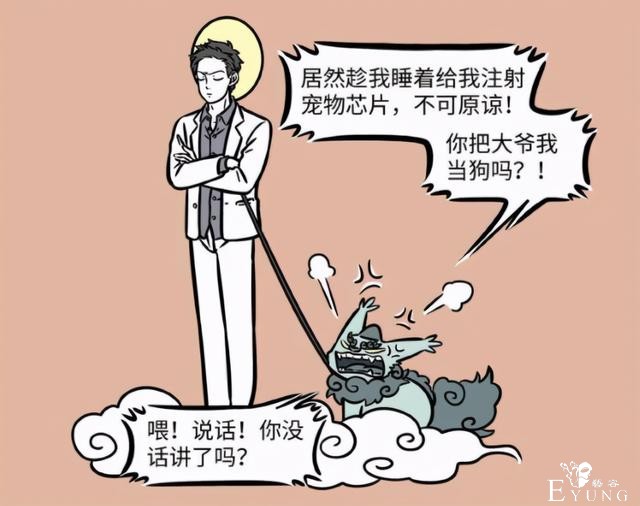 非人哉：大士疑似出现新坐骑？感觉和猴哥的筋斗云有点像啊-1.jpg