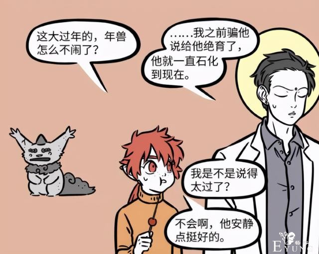 非人哉：大士疑似出现新坐骑？感觉和猴哥的筋斗云有点像啊-4.jpg
