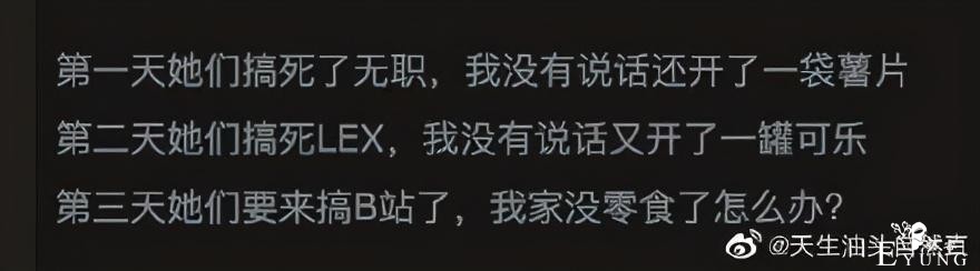 迷惑！B站封了LEX，然后就得罪了“女拳师”？-3.jpg