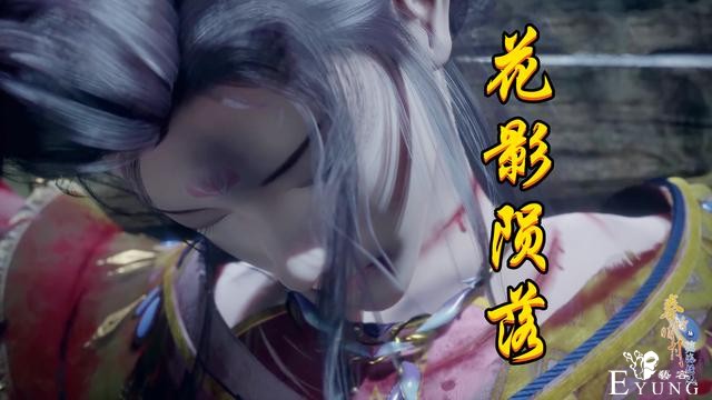 秦时明月：花影“领盒饭”，死前遭受严刑拷打，双脚流血让人痛心-1.jpg