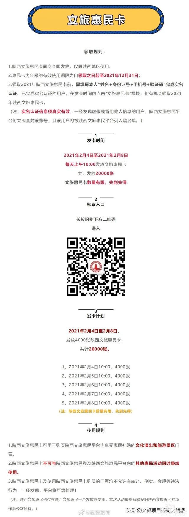 全国10城“就地过年”文旅福利，看看哪里最有诚意-21.jpg