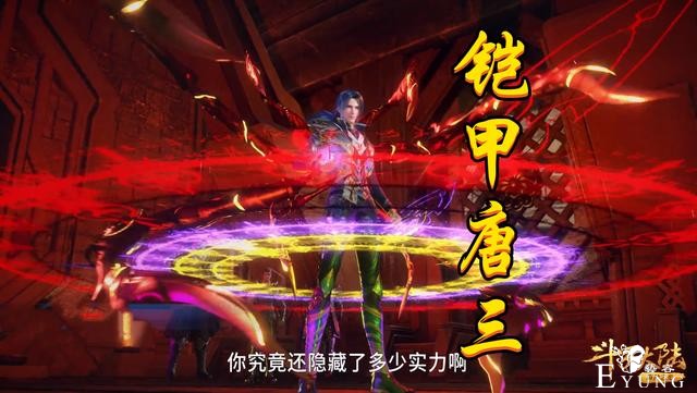 斗罗82级杨无敌虐唐三，唐三开启“赤红铠甲”，霸王枪突刺小舞-4.jpg