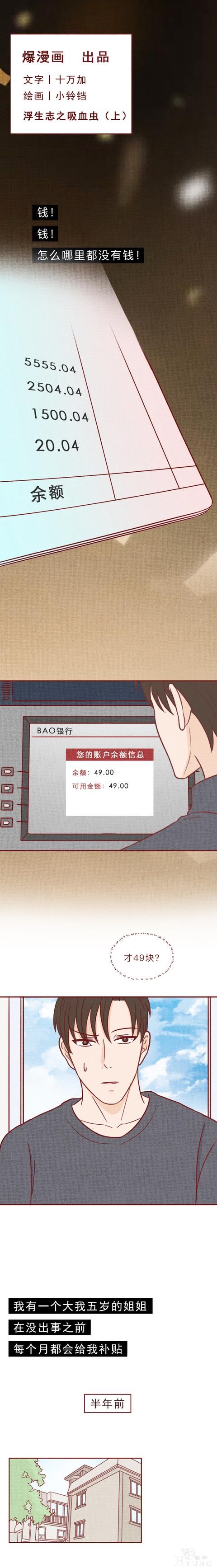 女儿去世后，父母向其男友索要20万，结局反转，人性漫画吸血虫-1.jpg