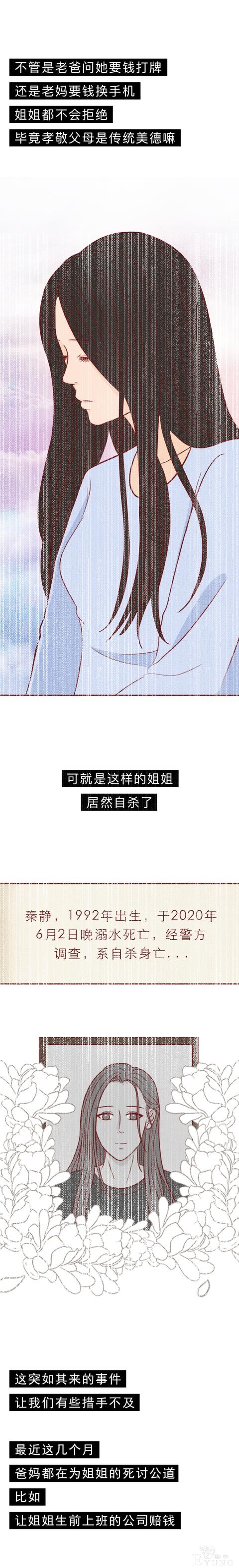 女儿去世后，父母向其男友索要20万，结局反转，人性漫画吸血虫-3.jpg