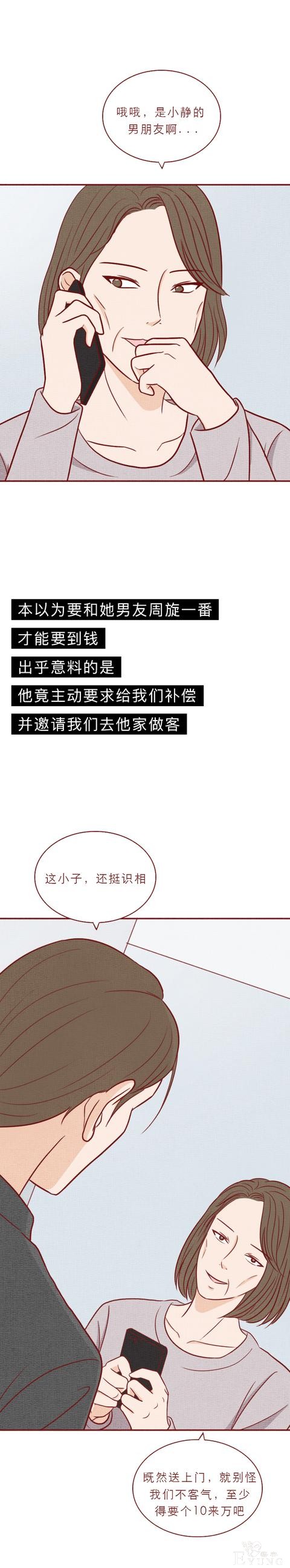 女儿去世后，父母向其男友索要20万，结局反转，人性漫画吸血虫-7.jpg