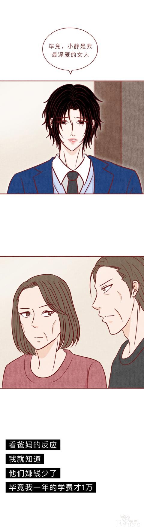 女儿去世后，父母向其男友索要20万，结局反转，人性漫画吸血虫-11.jpg
