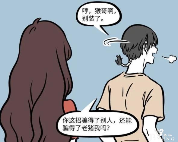 最近回顾非人哉漫画，才发现猴哥也是女装大佬，期待更多造型-2.jpg