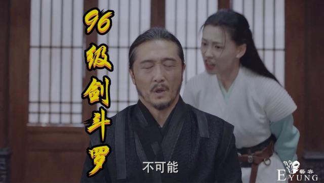 斗罗电视剧96级剑斗罗现身，粉丝吐槽七杀剑，顶级器武魂变废铁-1.jpg