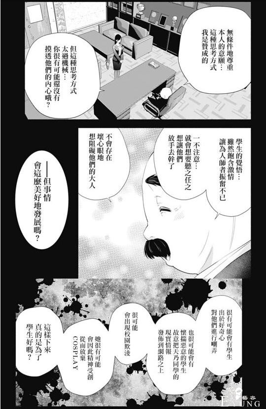 COS越来越流行，推荐一部讲coser的漫画，比博人传燃-9.jpg
