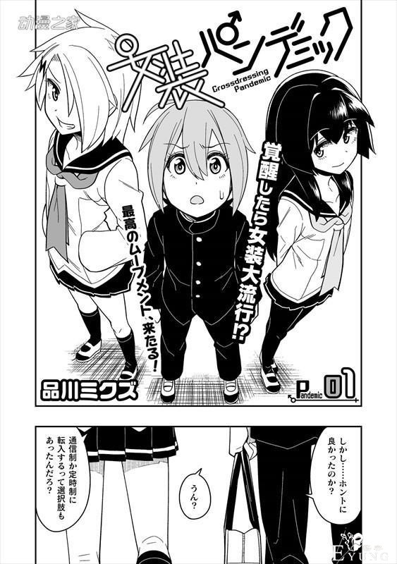 全民穿女装！全是伪娘的男校的故事《女装pandemic》-3.jpg