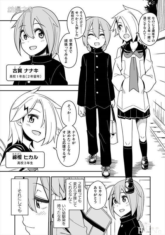 全民穿女装！全是伪娘的男校的故事《女装pandemic》-4.jpg