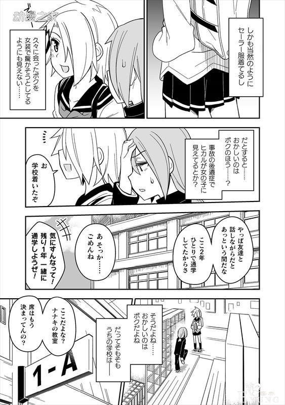 全民穿女装！全是伪娘的男校的故事《女装pandemic》-6.jpg