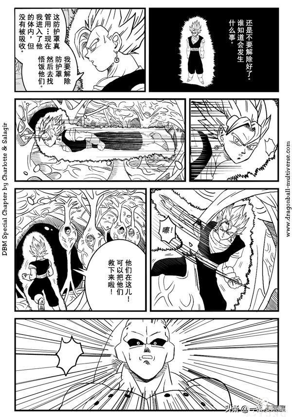 漫画龙珠 超次元《特别篇》12:第16宇宙.贝吉特的诞生-2.jpg