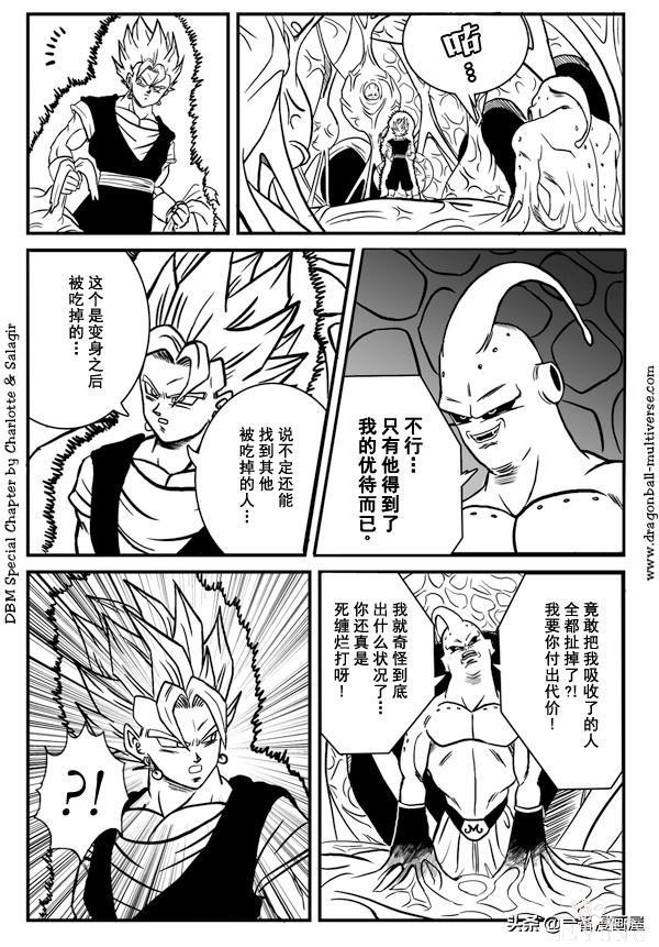 漫画龙珠 超次元《特别篇》12:第16宇宙.贝吉特的诞生-4.jpg