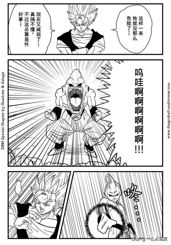 漫画龙珠 超次元《特别篇》12:第16宇宙.贝吉特的诞生-10.jpg