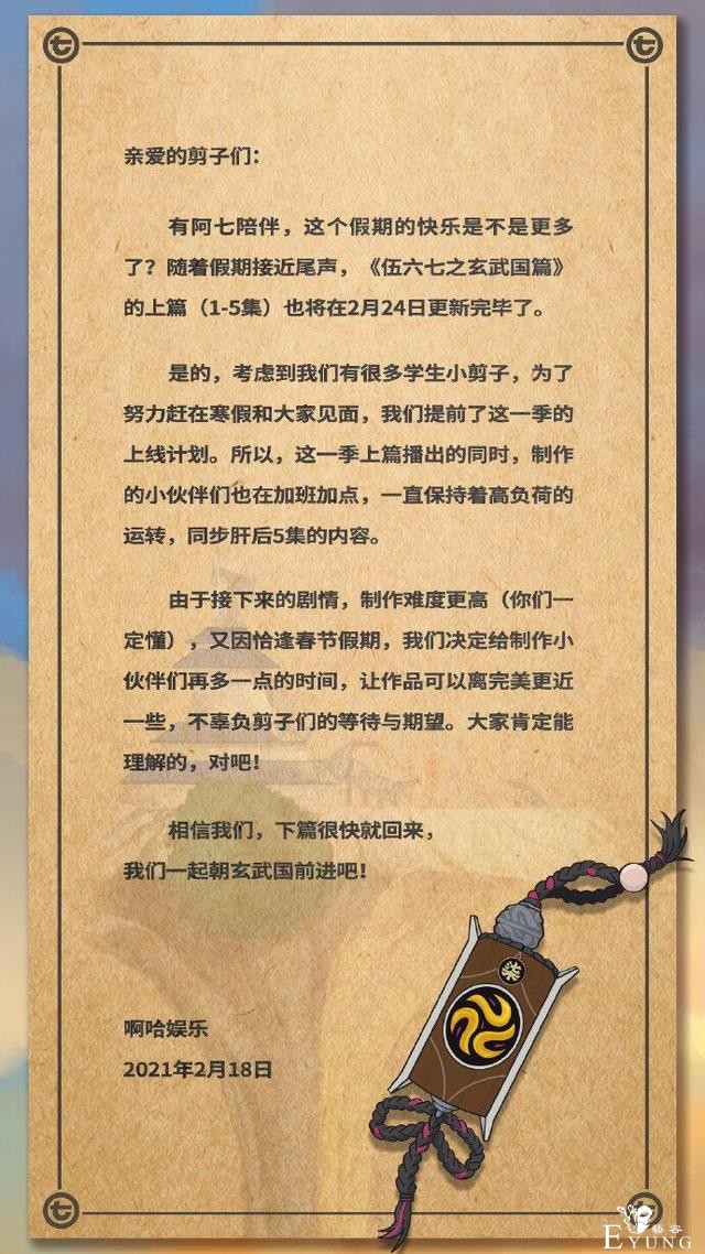 伍六七第3季宣布停更，目前共有5集，主角还没到玄武国-2.jpg