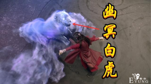 真人版竹清沐白“合体”，幽冥白虎现身，特效90分姿势60分-3.jpg