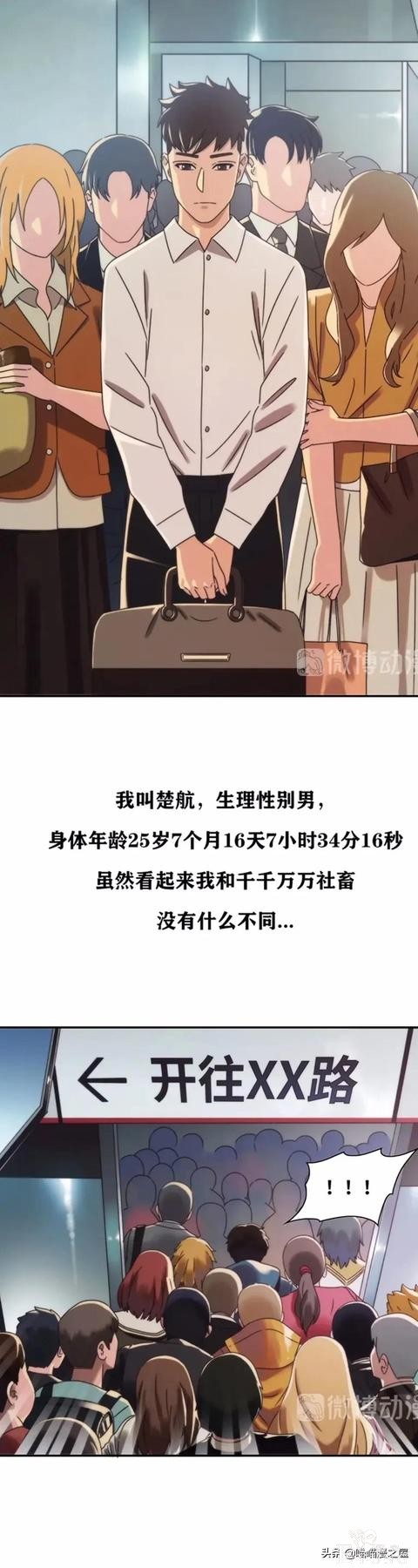 漫画故事：跨越种族的爱情-1.jpg