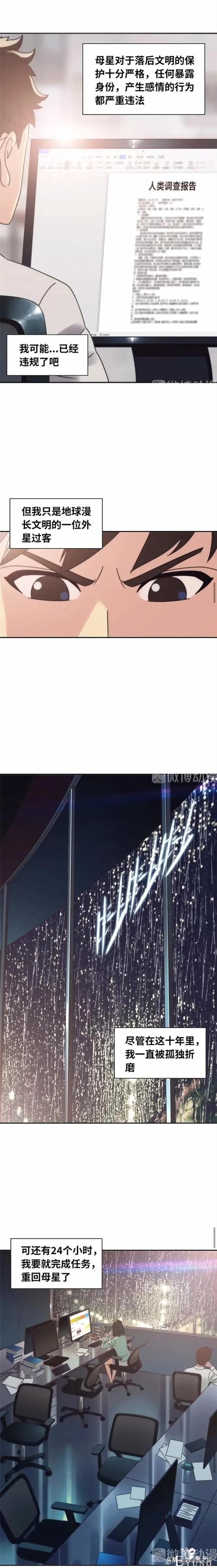 漫画故事：跨越种族的爱情-4.jpg