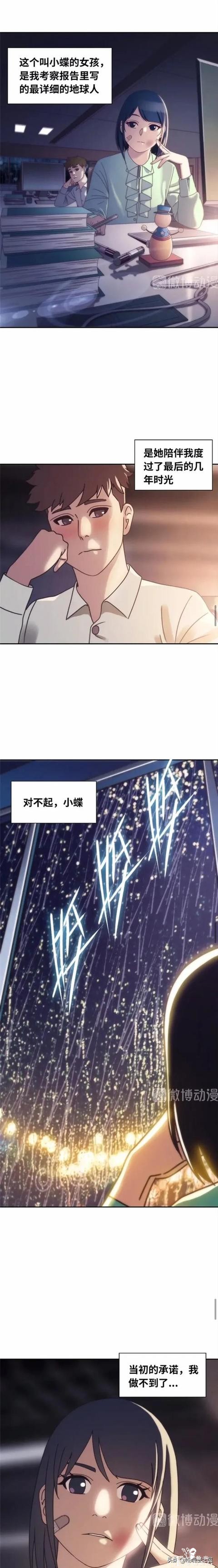 漫画故事：跨越种族的爱情-5.jpg