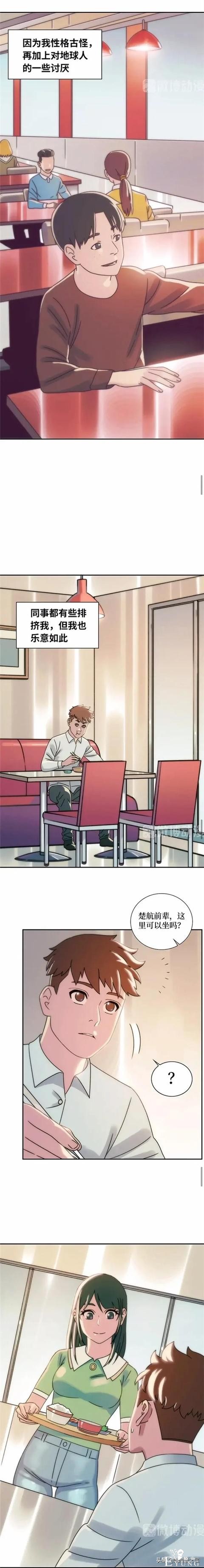 漫画故事：跨越种族的爱情-14.jpg