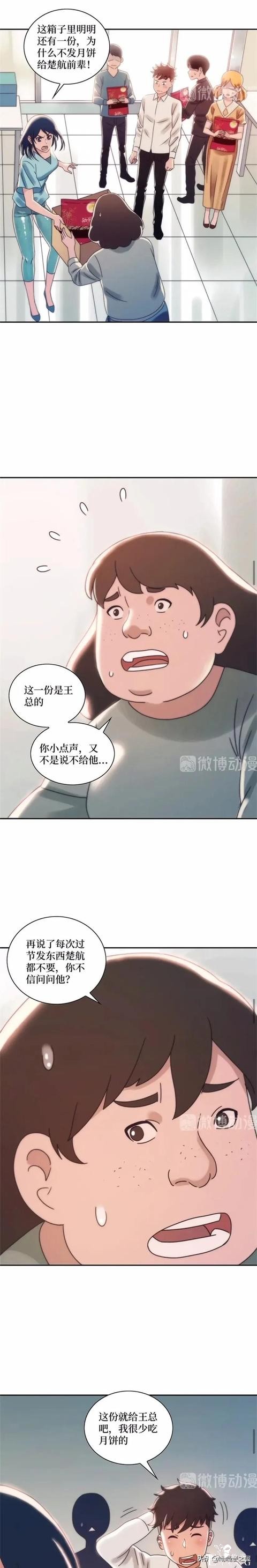 漫画故事：跨越种族的爱情-16.jpg