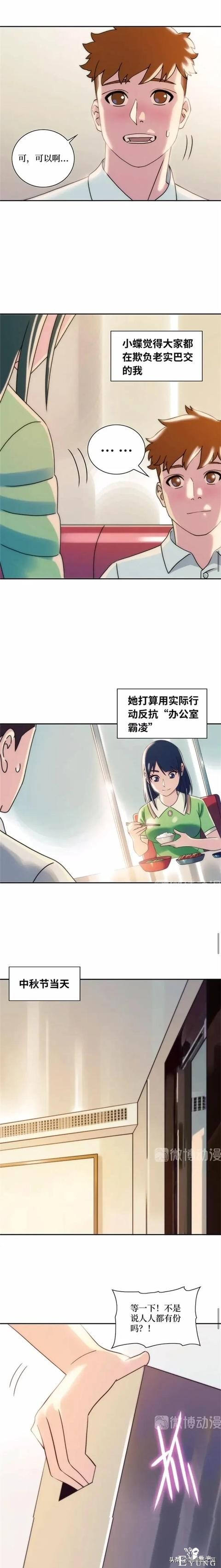 漫画故事：跨越种族的爱情-15.jpg