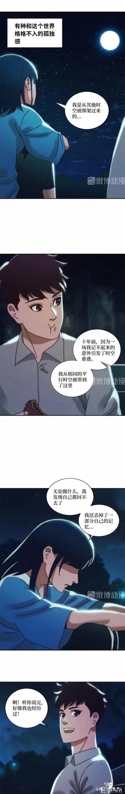 漫画故事：跨越种族的爱情-21.jpg