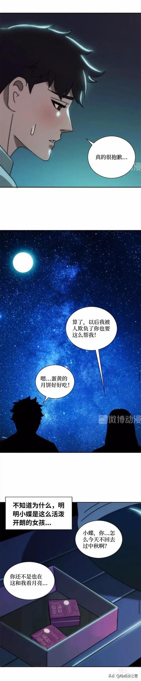 漫画故事：跨越种族的爱情-19.jpg