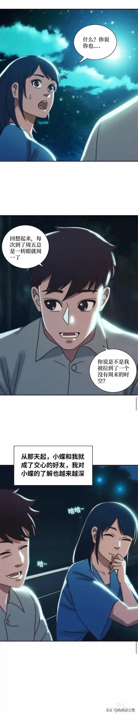 漫画故事：跨越种族的爱情-22.jpg