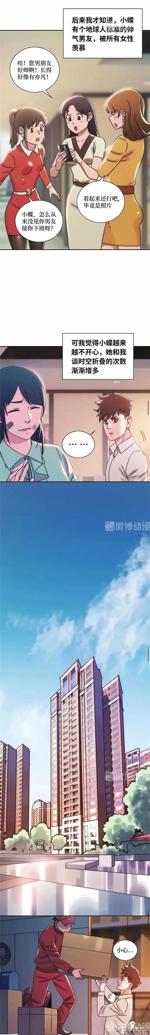 漫画故事：跨越种族的爱情-24.jpg