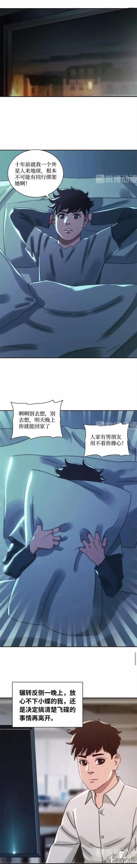 漫画故事：跨越种族的爱情-30.jpg